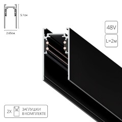 Магнитный шинопровод 2м накладной черный Arte Lamp Linea A460206 Магнитный шинопровод 2м накладной черный Arte Lamp Linea A460206