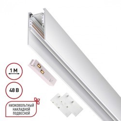 Шинопровод низковольтный 48V 2м белый Novotech FLUM 135092 Шинопровод низковольтный 48V 2м белый Novotech FLUM 135092