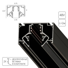 Магнитный шинопровод для гарпунного натяжного потолка 2м Arte Lamp Linea A473206 Магнитный шинопровод для гарпунного натяжного потолка 2м Arte Lamp Linea A473206