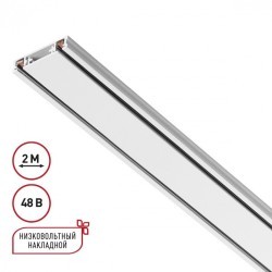 Плоский 2м накладной магнитный шинопровод толщиной 5.5мм Novotech Smal 135196 Плоский 2м накладной магнитный шинопровод толщиной 5.5мм Novotech Smal 135196