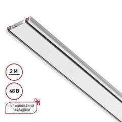 Плоский 2м накладной магнитный шинопровод толщиной 5.5мм Novotech Smal 135196 Плоский 2м накладной магнитный шинопровод толщиной 5.5мм Novotech Smal 135196