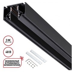 Шинопровод для гарпунных натяжных потолков 3м 48V Novotech FLUM 135244 Шинопровод для гарпунных натяжных потолков 3м 48V Novotech FLUM 135244