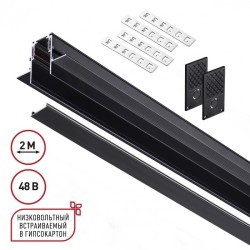 Шинопровод 2м для встраиваемого монтажа в ГКЛ 12мм Novotech FLUM 135230 Шинопровод 2м для встраиваемого монтажа в ГКЛ 12мм Novotech FLUM 135230