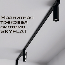 ST Luce SKYFLAT (48V, без упр. 6 мм)
