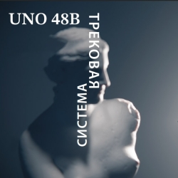 Lightstar UNO(48V, 26 мм)